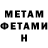 Первитин мет Gormek istiyorum